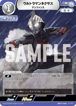 画像1: ウルトラマンネクサス アンファンス[UCG_BP07-006_R]