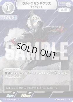 画像1: ウルトラマンネクサス アンファンス[UCG_BP07-006_R]