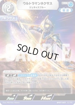 画像1: ウルトラマンネクサス ジュネッスブルー[UCG_BP07-007_RR]