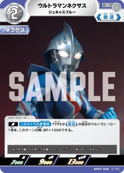 画像1: ウルトラマンネクサス ジュネッスブルー[UCG_BP07-008_U]