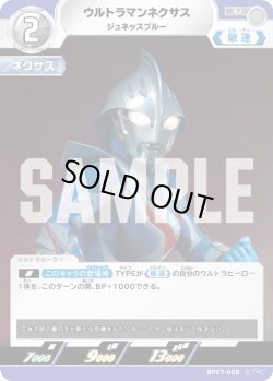画像1: ウルトラマンネクサス ジュネッスブルー[UCG_BP07-008_U]