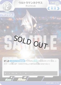 画像1: ウルトラマンネクサス アンファンス [UCG_BP07-009_C]