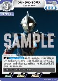 ウルトラマンネクサス ジュネッスブルー[UCG_BP07-011_U]