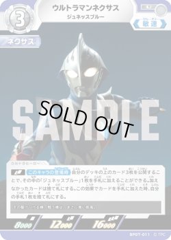 画像1: ウルトラマンネクサス ジュネッスブルー[UCG_BP07-011_U]