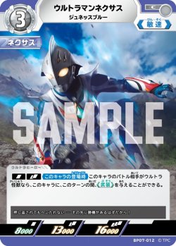画像1: ウルトラマンネクサス ジュネッスブルー[UCG_BP07-012_C]