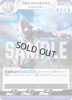 画像1: ウルトラマンネクサス ジュネッスブルー[UCG_BP07-012_C]