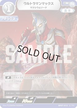 画像1: ウルトラマンマックス マクシウムソード[UCG_BP07-013_R]