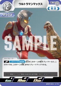 画像1: ウルトラマンマックス[UCG_BP07-015_U]