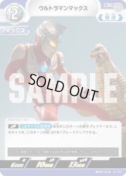 画像1: ウルトラマンマックス[UCG_BP07-015_U]