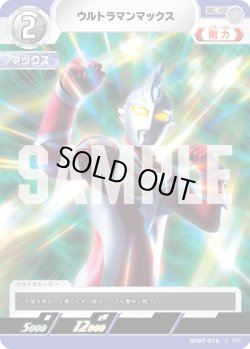 画像1: ウルトラマンマックス[UCG_BP07-016_C]