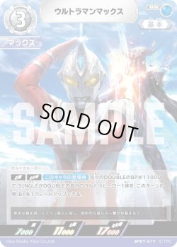 画像1: ウルトラマンマックス[UCG_BP07-017_RR]