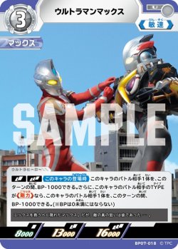 画像1: ウルトラマンマックス[UCG_BP07-018_U]