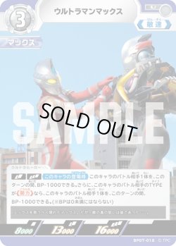 画像1: ウルトラマンマックス[UCG_BP07-018_U]