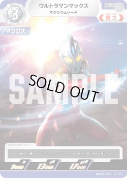 画像1: ウルトラマンマックス マクシウムソード[UCG_BP07-019_C]