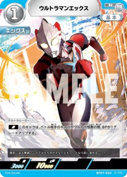 画像1: ウルトラマンエックス[UCG_BP07-020_R]