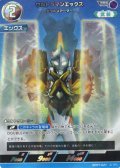 ウルトラマンエックス ゼットンアーマー[UCG_BP07-021_RRR]