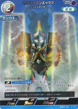 画像1: ウルトラマンエックス ゼットンアーマー[UCG_BP07-021_RRR]