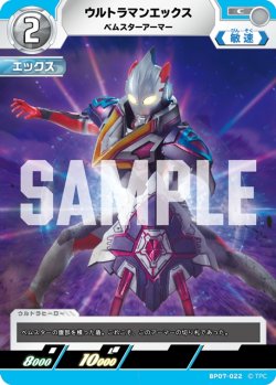 画像1: ウルトラマンエックス ベムスターアーマー[UCG_BP07-022_C]