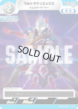 画像1: ウルトラマンエックス ベムスターアーマー[UCG_BP07-022_C]