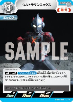 画像1: ウルトラマンエックス[UCG_BP07-024_U]