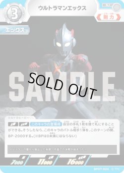 画像1: ウルトラマンエックス[UCG_BP07-024_U]