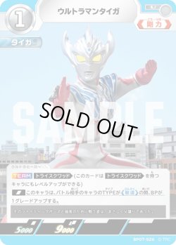 画像1: ウルトラマンタイガ[UCG_BP07-026_U]