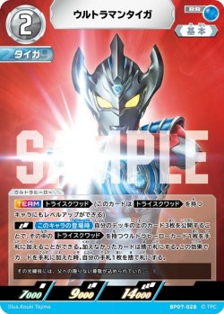 画像1: ウルトラマンタイガ[UCG_BP07-028_RR]