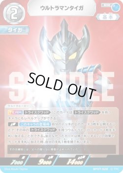 画像1: ウルトラマンタイガ[UCG_BP07-028_RR]