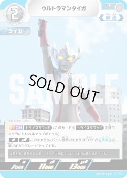 画像1: ウルトラマンタイガ[UCG_BP07-029_U]