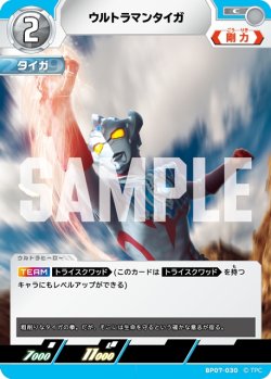 画像1: ウルトラマンタイガ[UCG_BP07-030_C]