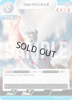 画像1: ウルトラマンタイガ[UCG_BP07-030_C]