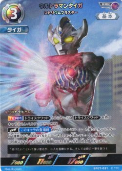 画像1: ウルトラマンタイガ ストリウムブラスター[UCG_BP07-031_RRR]