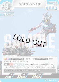 画像1: ウルトラマンタイガ[UCG_BP07-032_U]