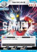 ウルトラマンタイガ[UCG_BP07-033_C]
