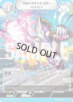 画像1: ウルトラマントリガー マルチタイプ[UCG_BP07-034_R]