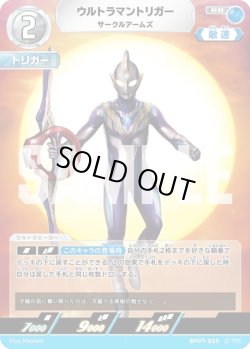 画像1: ウルトラマントリガー サークルアームズ[UCG_BP07-035_RR]