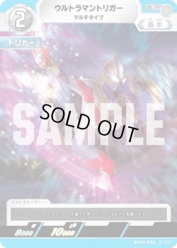 画像1: ウルトラマントリガー マルチタイプ[UCG_BP07-036_C]