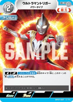 画像1: ウルトラマントリガー パワータイプ[UCG_BP07-037_C]