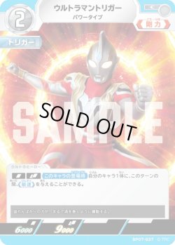 画像1: ウルトラマントリガー パワータイプ[UCG_BP07-037_C]