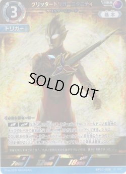 画像1: グリッタートリガーエタニティ グリッターブレード[UCG_BP07-038_RRR]