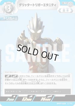 画像1: グリッタートリガーエタニティ[UCG_BP07-039_U]