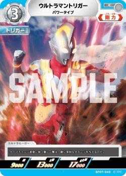 画像1: ウルトラマントリガー パワータイプ[UCG_BP07-040_C]