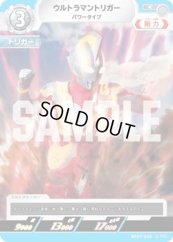 画像1: ウルトラマントリガー パワータイプ[UCG_BP07-040_C]