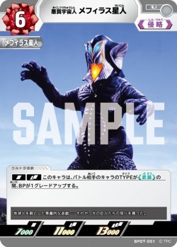 画像1: 悪質宇宙人 メフィラス星人[UCG_BP07-051_U]