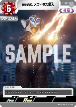 画像1: 悪質宇宙人 メフィラス星人[UCG_BP07-052_C]