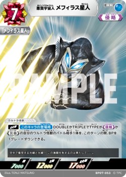 画像1: 悪質宇宙人 メフィラス星人[UCG_BP07-053_RR]