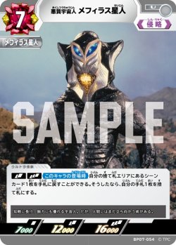 画像1: 悪質宇宙人 メフィラス星人[UCG_BP07-054_U]