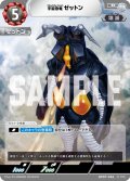 宇宙恐竜 ゼットン[UCG_BP07-056_R]
