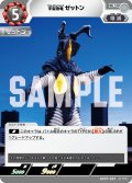 宇宙恐竜 ゼットン[UCG_BP07-057_U]
