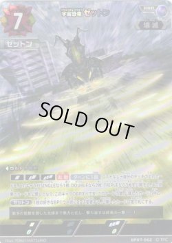 画像1: 宇宙恐竜 ゼットン[UCG_BP07-062_RRR]